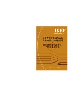放射線防護の最適化 Publication - icrp.org
