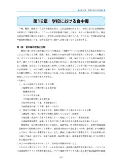 第12章 学校における食中毒 - wwwinfo.aichi.med.or.jp