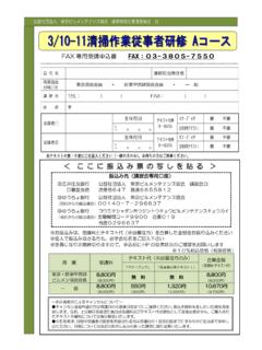 FAX 専用受講申込書 FAX：03 3805 7550 - tokyo-bm.or.jp