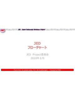 JED Project委員会 2018年6月 - jed-i.org