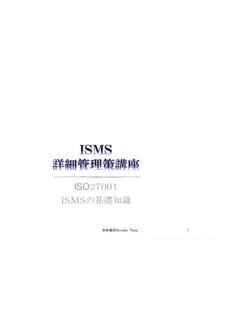 ISO27001 ISMSの基礎知識 - doubleface-inc.com