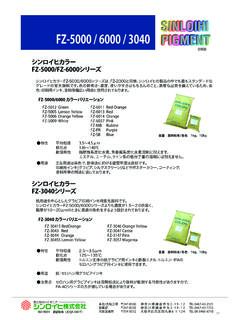 FZ-5000 / 6000 / 3040 - sinloihi.co.jp