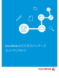 DocuWorks 9 ビジネスパッケージ - Fuji Xerox