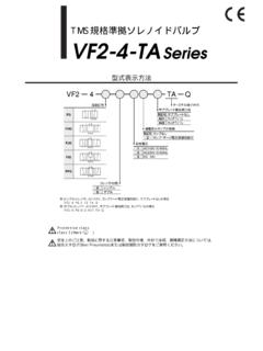 TMS規格準拠ソレノイドバルブ VF2-4-TA
