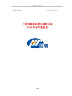 江苏恒瑞医药股份有限公司 - static.cninfo.com.cn