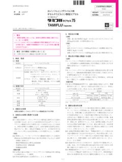タミフルカプセル75 - database.japic.or.jp