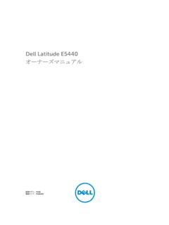 Dell Latitude E5440 シリーズ オーナーズマニュアル