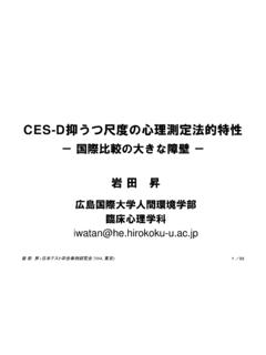 CES-D抑うつ尺度の心理測定法的特性 - jartest.jp