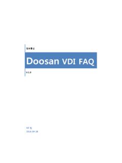 정보통신 Doosan VDI FAQ