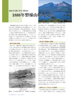 過去の災害に学ぶ（第5回） 1888年磐梯山噴火災害