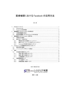 医療機関におけるFacebookの活用方法 - str-tt.co.jp