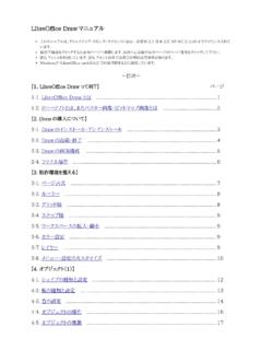 LibreOffice Drawマニュアル - ja-fukuoka.or.jp