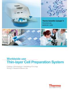 Thin-layer Cell Preparation System