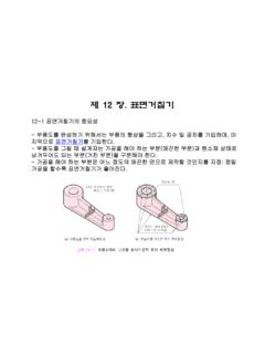 제12 장. 표면거칠기 - dasan.sejong.ac.kr