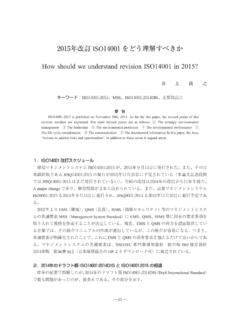 2015年改訂 ISO14001をどう理解すべきか How …