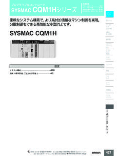 プログラマブルコントローラ SYSMAC CQM1Hシ …