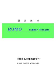 シリコーンゴム押出し製品 ... - izumo-rubber.co.jp