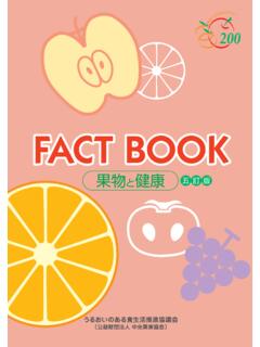 FACT BOOK - kudamono200.or.jp