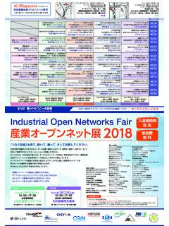 産業オープンネット展 - open-networks.jp