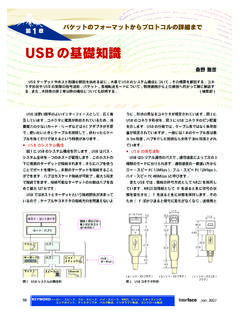 USBの基礎知識 - cqpub.co.jp