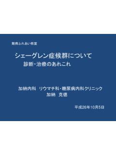 シェーグレン症候群について - kanoh-naika.jp