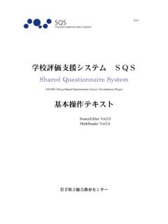 学校評価支援システム SQS - iwate-ed.jp
