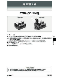 TSK-511N形 - kimden.co.jp