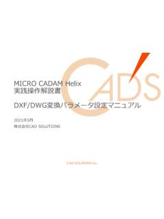 MICRO CADAM Helix 実践操作解説書 - CAD SOLUTIONS
