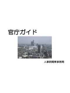 官庁ガイド - jinji.go.jp