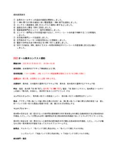 2022 オール熊本コンテスト規約 - JARL.COM