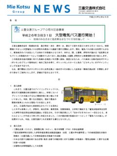 平成26年3月31日 大型電気バス ... - sanco.co.jp