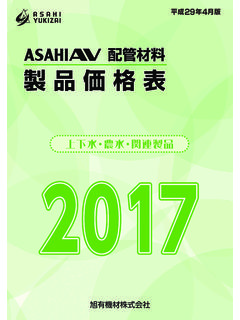 2017 - 管材システム事業サイト - ASAHIAV.jp