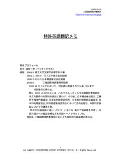 特許英語翻訳メモ - sankyo-pat.gr.jp