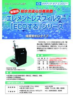 新製品 超水流遠心分離装置 超 ... - zeotek.co.jp
