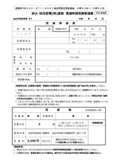 FAX 022－271－6051仙台市防災安全協会 防火・防災管理 再  …