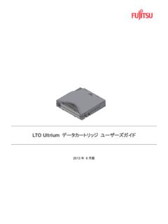 LTO Ultrium データカートリッジユーザーズガイド