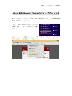 Adobe 製品(Acrobat/Reader )のアップデート方法