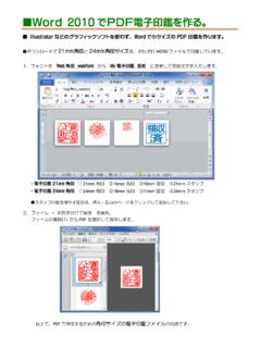Word 2010 でPDF電子印鑑を作る。 - sunsale.co.jp