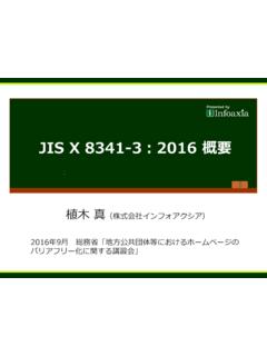JIS X 8341-3:2016 概要 - soumu.go.jp