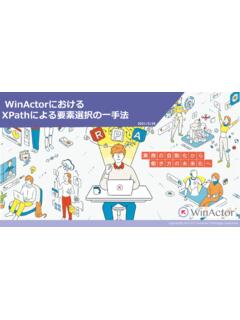 XPathによる要素選択の一手法 - WinActor