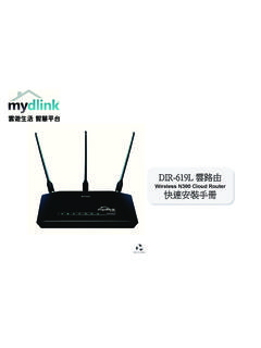 Wireless N300 Cloud Router 快速安裝手冊 - dlinktw.com.tw