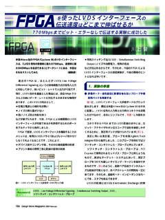 FPGA FPGA伝送速度LVDS - cqpub.co.jp