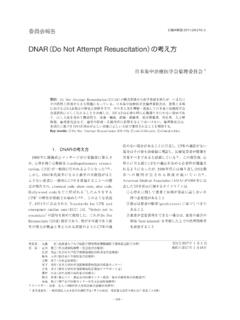 DNAR Do Not Attempt Resuscitation）の考え方