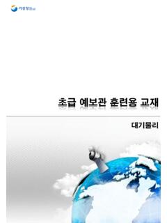 초급예보관훈련용교재 - kma.go.kr