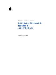 OS XとActive Directoryとの 統合に関する ベストプ …