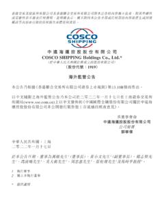 中遠海運控股股份有限公司 COSCO SHIPPING Holdings Co., …