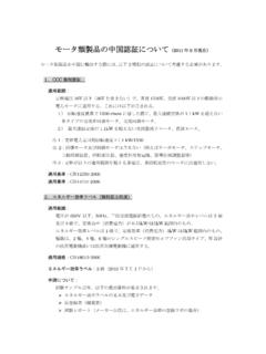 モータ類製品の中国認証について - jet.or.jp