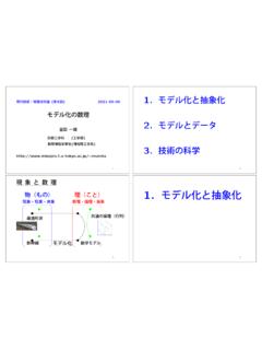 モデル化と抽象化 - logos.ic.i.u-tokyo.ac.jp
