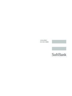 SoftBank 202SH 取扱説明書