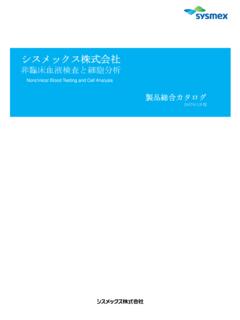 シスメックス株式会社 - sysmex-labscience.jp